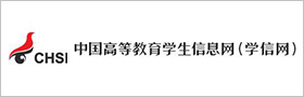 中国高等教育学生信息网（学信网...
