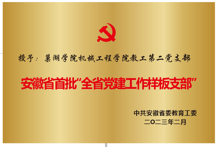 2023年2月授予Beat365唯一官方网站机械...