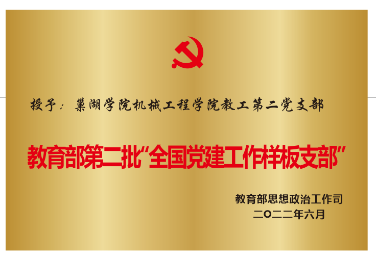 2022年6月授予Beat365唯一官方网站机械...